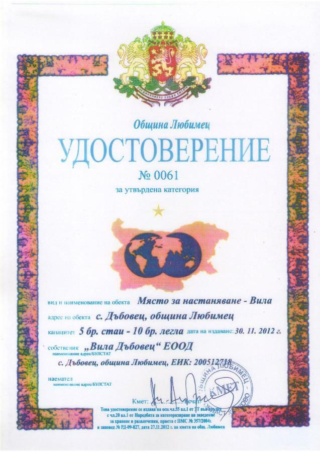 Вила Дъбовец Dubovets Zewnętrze zdjęcie